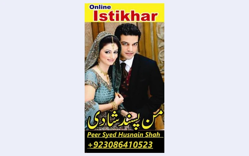 Manpasand Shadi Ka Masla Ka Rohani Ilaj Astrology Amal BaBa PEER SYED 00923086410523